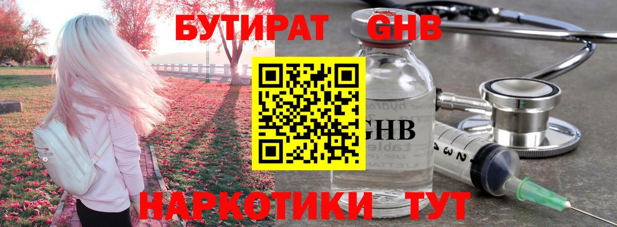 БУТИРАТ 99% Зеленокумск