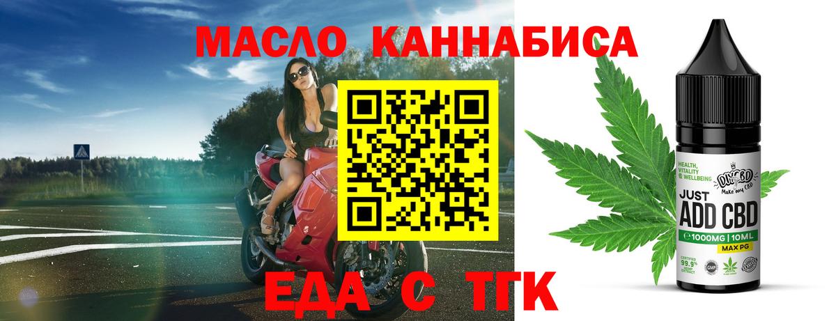 Еда ТГК конопля  Вход с VPN  Зеленокумск 