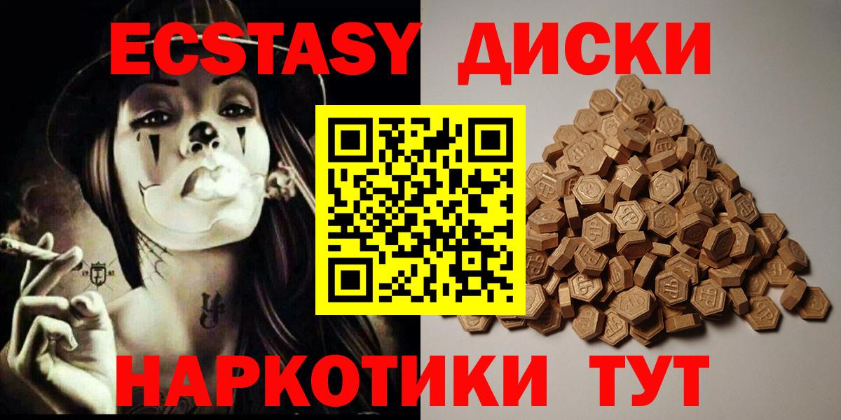 Экстази круглые Зеленокумск