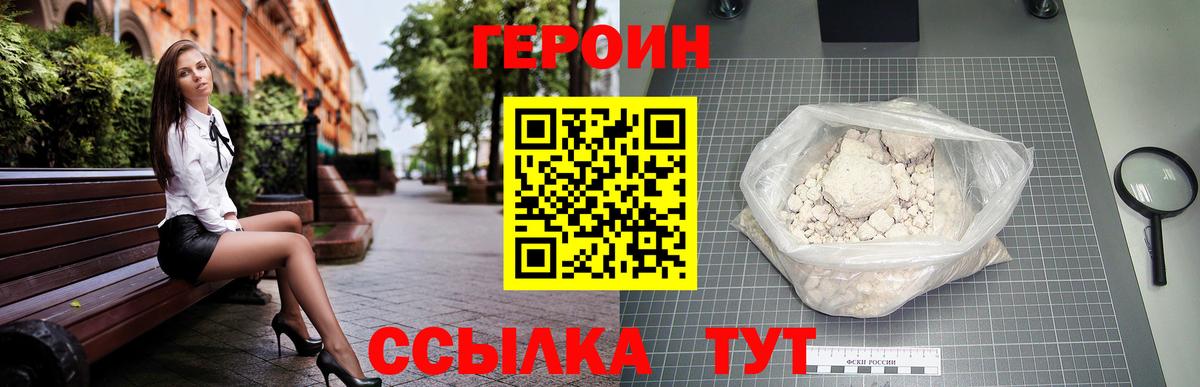 Зеленокумск  ГЕРОИН белый  Вход с VPN 