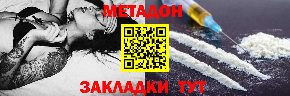 Метадон methadone  Метадон methadone  Зеленокумск  Вход с VPN 