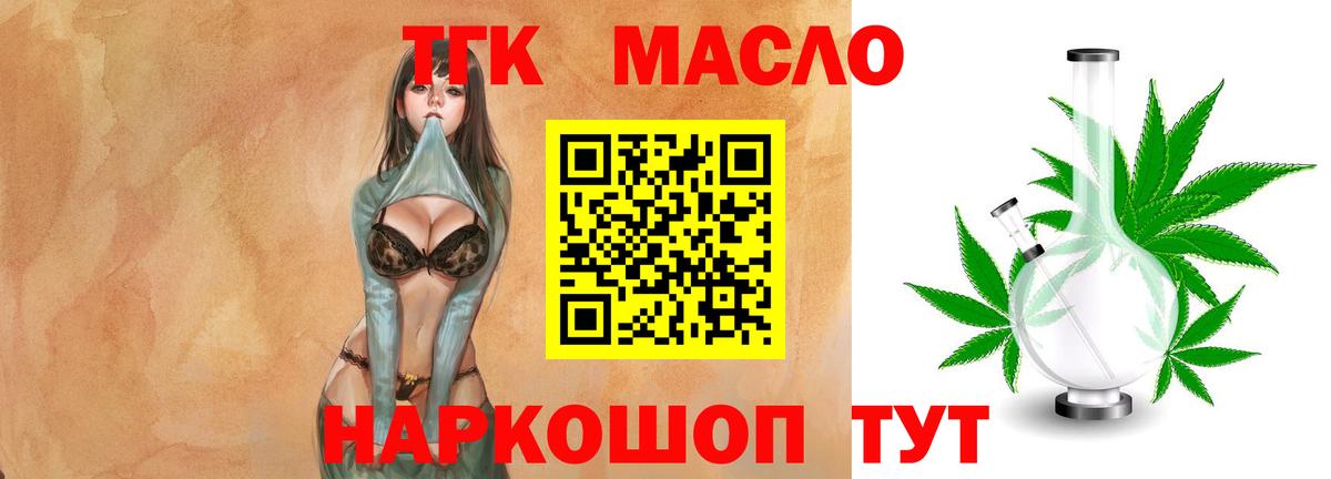 Дистиллят ТГК гашишное масло  Вход с VPN  Зеленокумск 